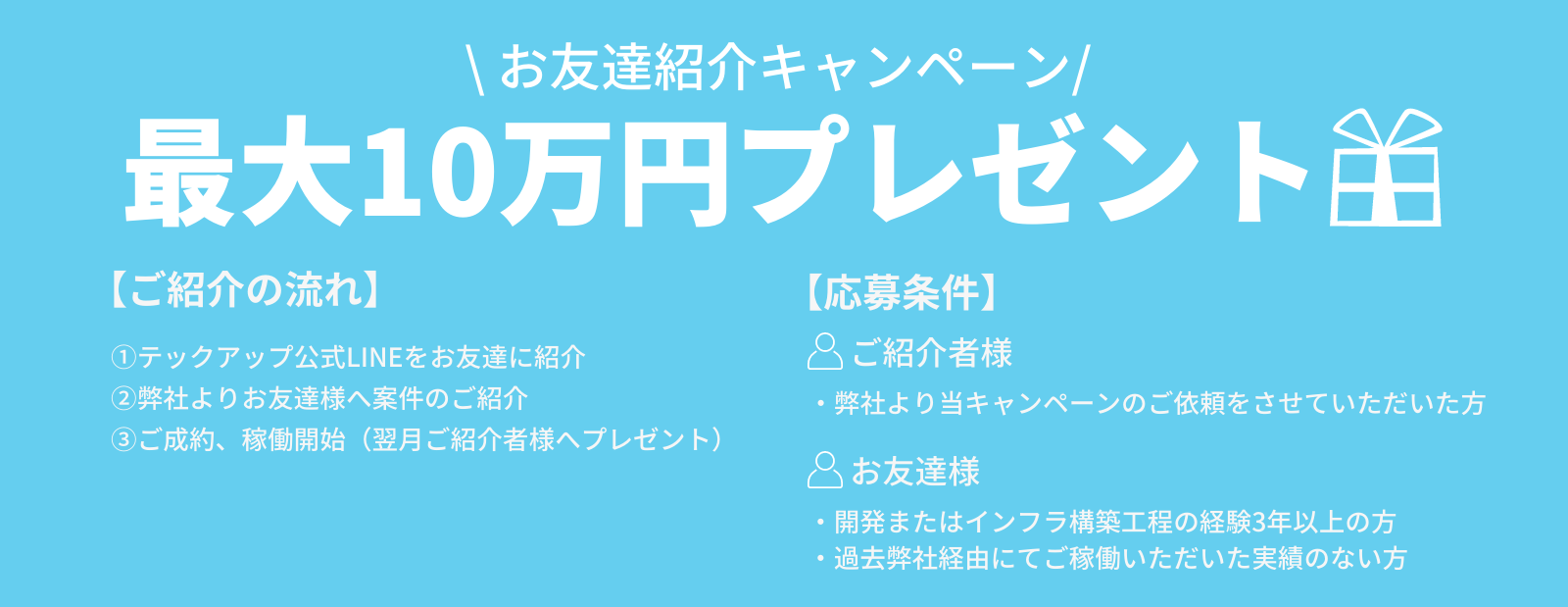 友達キャンペーン